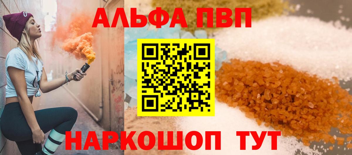 A-PVP VHQ Кубинка