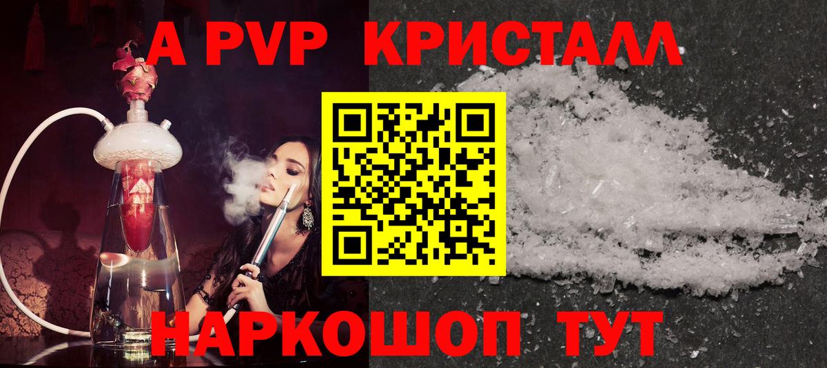 А ПВП СК КРИС  Вход с VPN  А ПВП Crystall  наркота  Кубинка  APVP 
