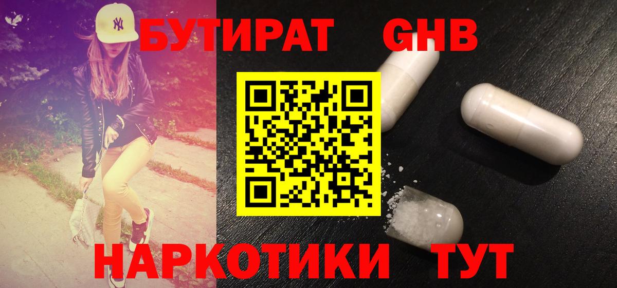 Бутират 1.4BDO Кубинка