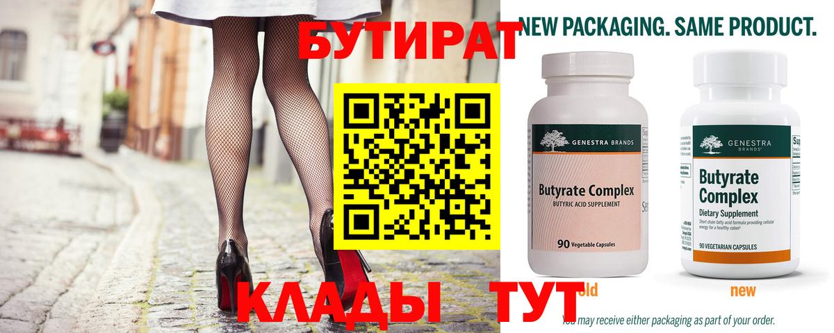 Кубинка  Бутират 99%  Бутират  Вход с VPN 