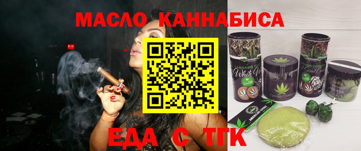 Печенье с ТГК марихуана  Вход с VPN  Кубинка 