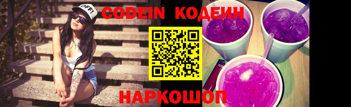 Кодеиновый сироп Lean напиток Lean (лин) Кубинка