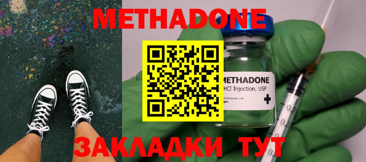 МЕТАДОН кристалл  МЕТАДОН мёд  Кубинка  Вход с VPN 