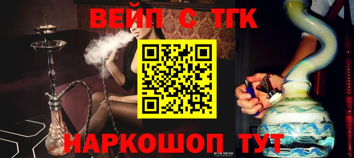 ТГК вейп с тгк Кубинка